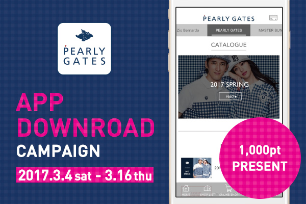 PEARLY GATES公式アプリ誕生!!