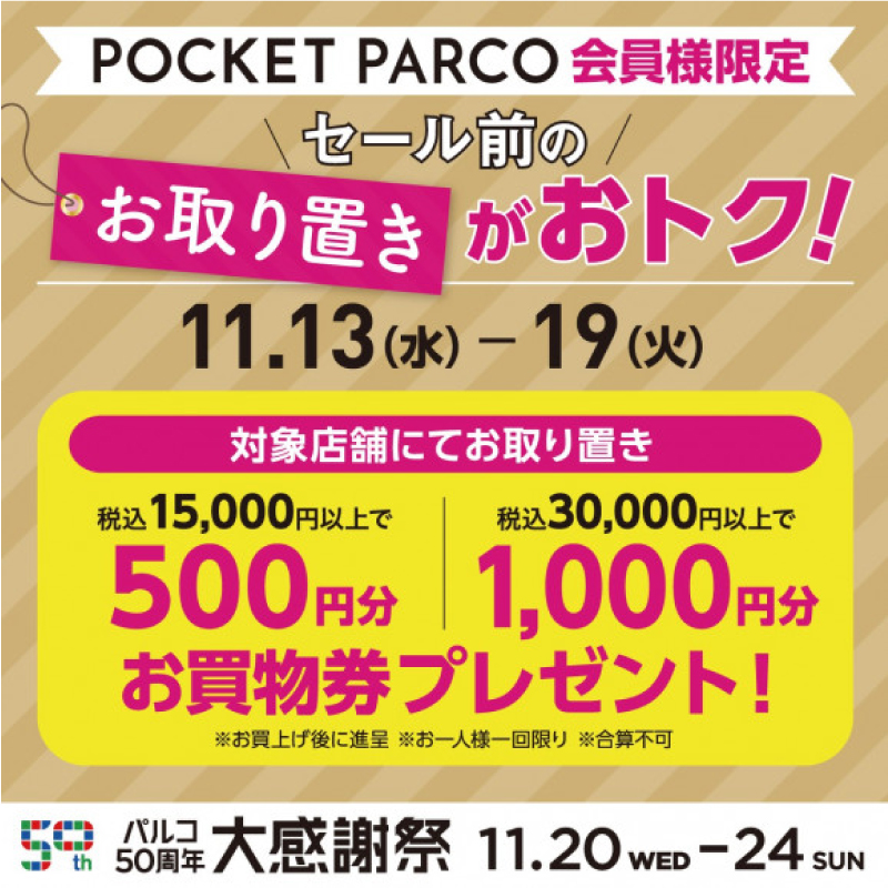 パーリーゲイツ 浦和パルコ店 お得な５日間のお知らせ Blog Pearly Gates