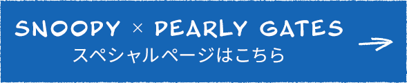 Snoopyとpearly Gatesとのコラボふたたび News Pearly Gates